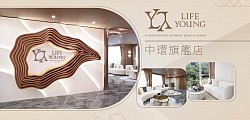 Life Young 中環旗艦店醫美會所