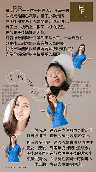 為何產後會脫髮呢？