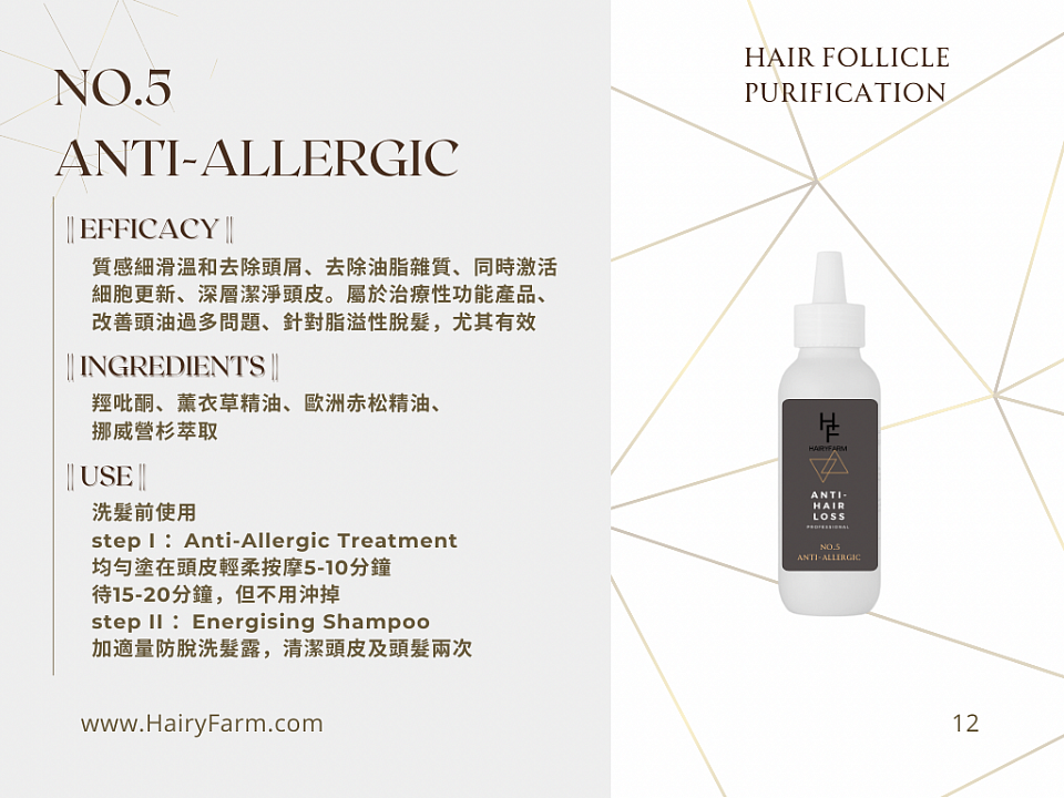 No.5 Anti - Allergic
